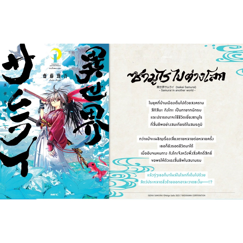 มังงะ ซามูไรไปต่างโลก (Isekai Samurai)