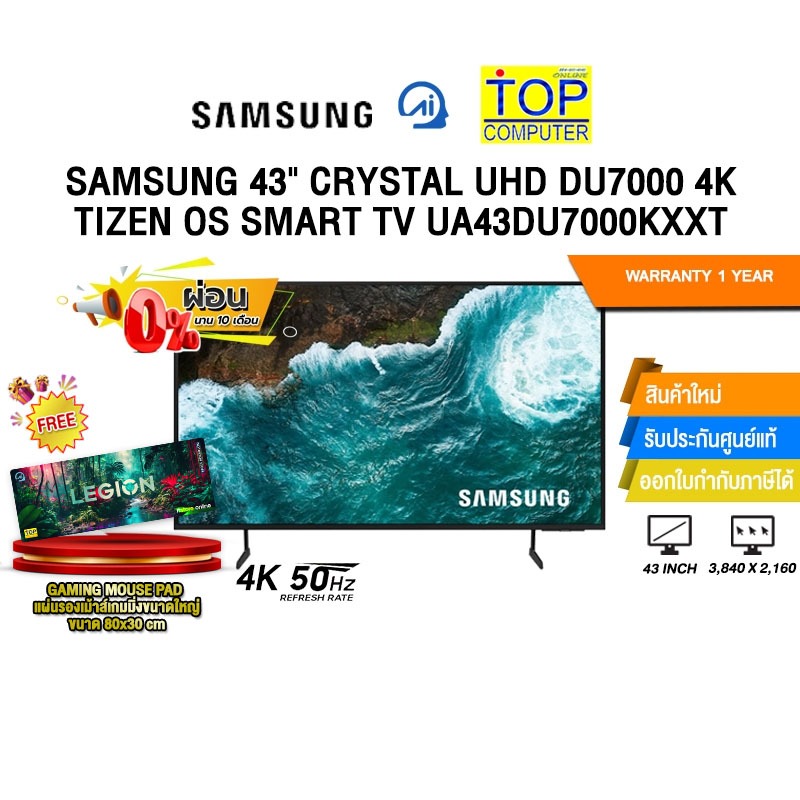 [ผ่อน 0% 10 ด.]SAMSUNG 43" CRYSTAL UHD DU7000 4K TIZEN OS SMART TV UA43DU7000KXXT (4K 50Hz)/ประกัน 1
