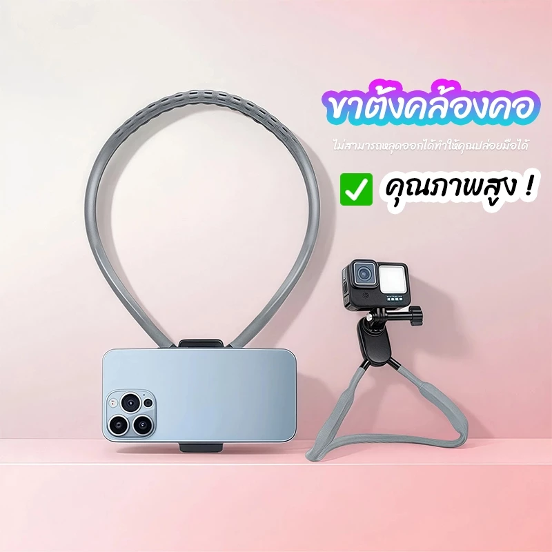 ✔[🇹🇭พร้อมส่ง]คุณภาพสูง!U shape Neck Holder Bracket คล้องคอ สำหรับ สมาร์ทโฟน กล้องแอคชั่น