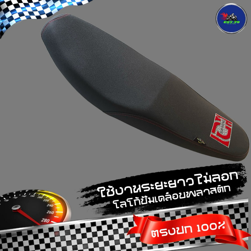 [Est RACING] เบาะคลิกเก่าคาร์บู สองตอนทรงกลางหนังรีดเดอร์