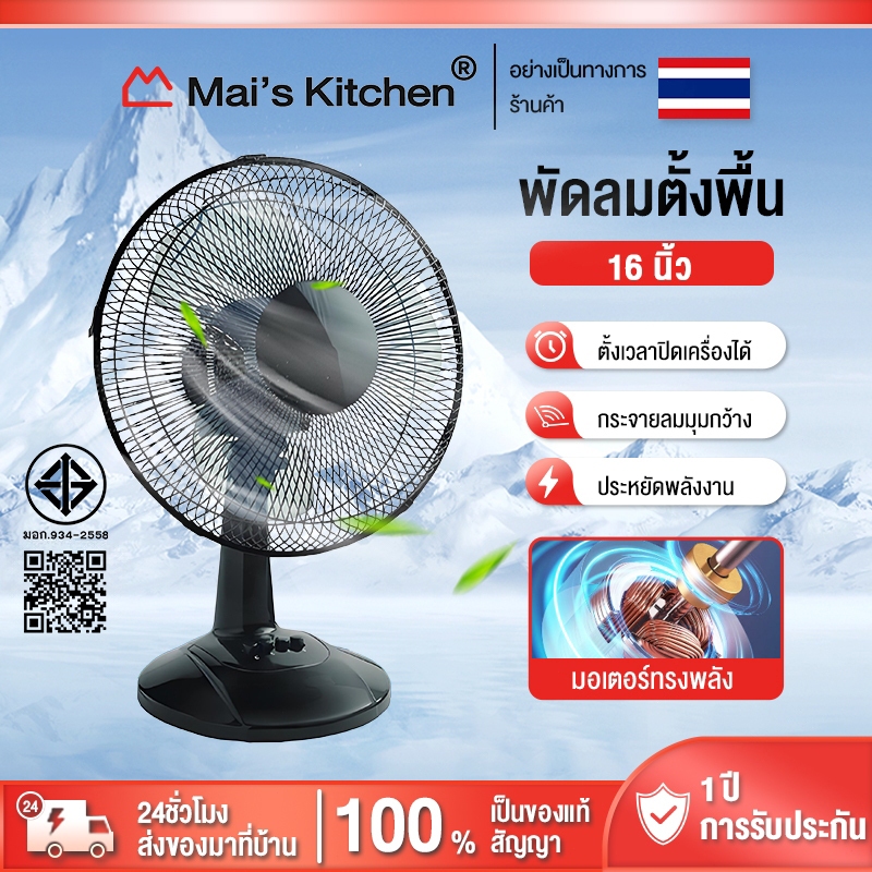 พัดลม 16 นิ้ว ตั้งโต๊ะ  พัดลมสไลด์ ราคาสุดคุ้ม พัดลมตั้งโต๊ะ