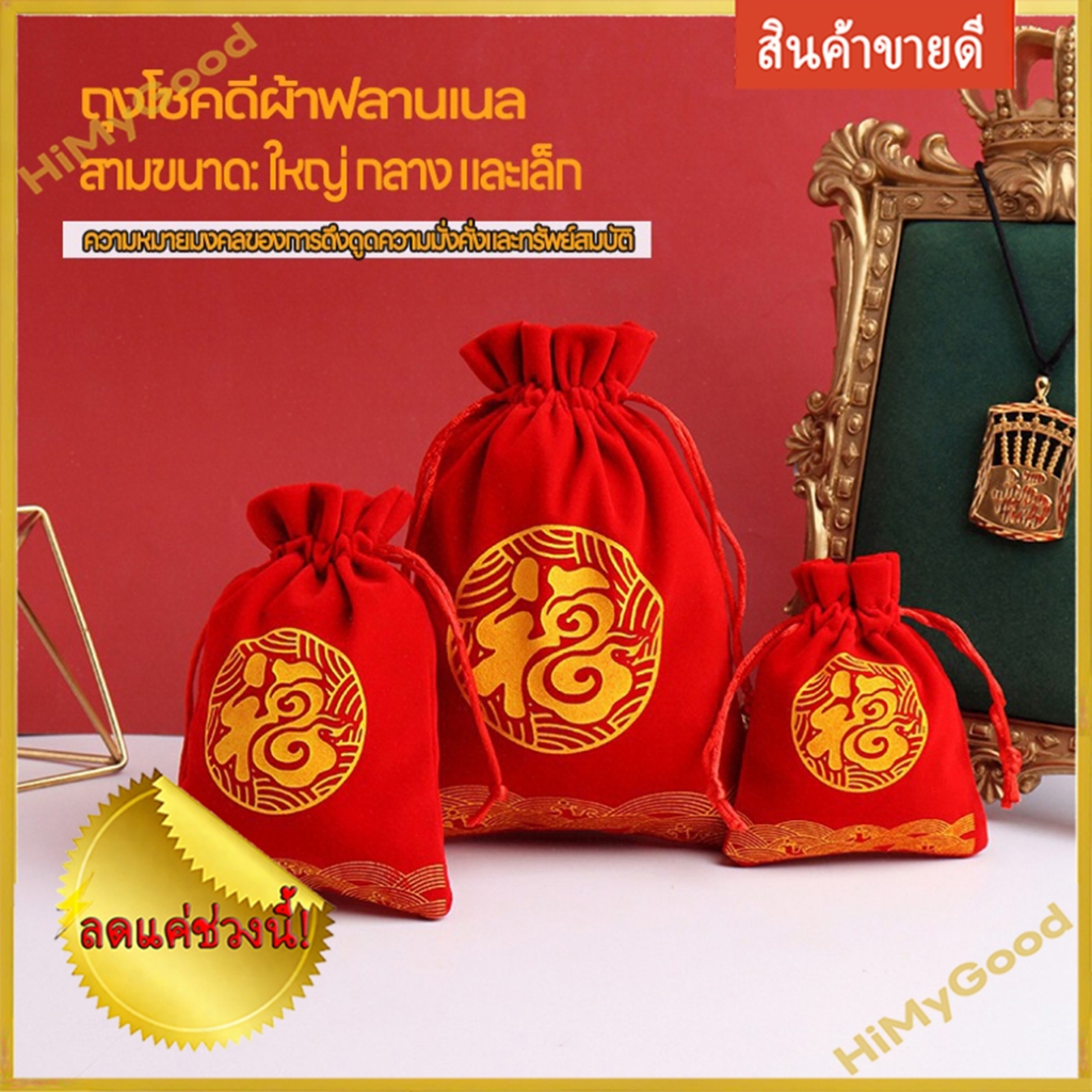 กระเป๋าหูรูดสีแดง ความหมายมงคล ขอบทองหรูหรา ใส่เครื่องประดับของที่ระลึกเครื่องประดับทองพระเครื่องได้