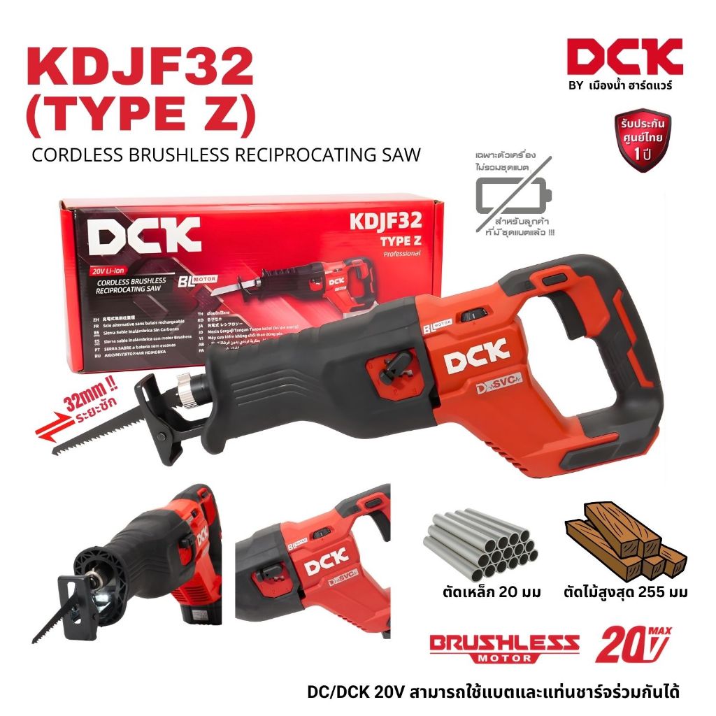 เลื่อยชักอเนกประสงค์ 20V DCK รุ่น KDJF32 (TYPE Z) ระยะช่วงชัก 32 มิล Cordless Brushless Reciprocatin