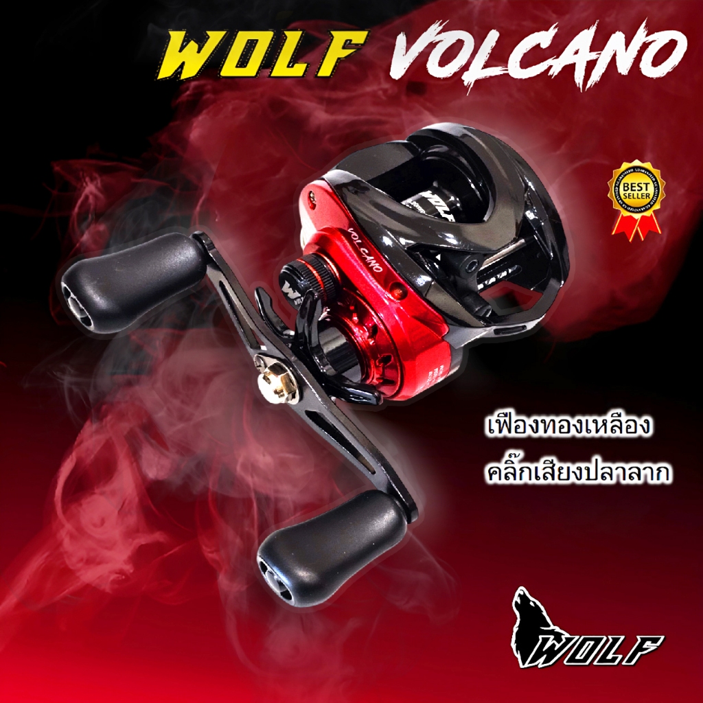 WOLF VOLCANO 2026 เฟืองทองเหลือง มีคลิ๊กเสียงปลาลาก ตกปลา รอกหยดน้ำ รอกเบท