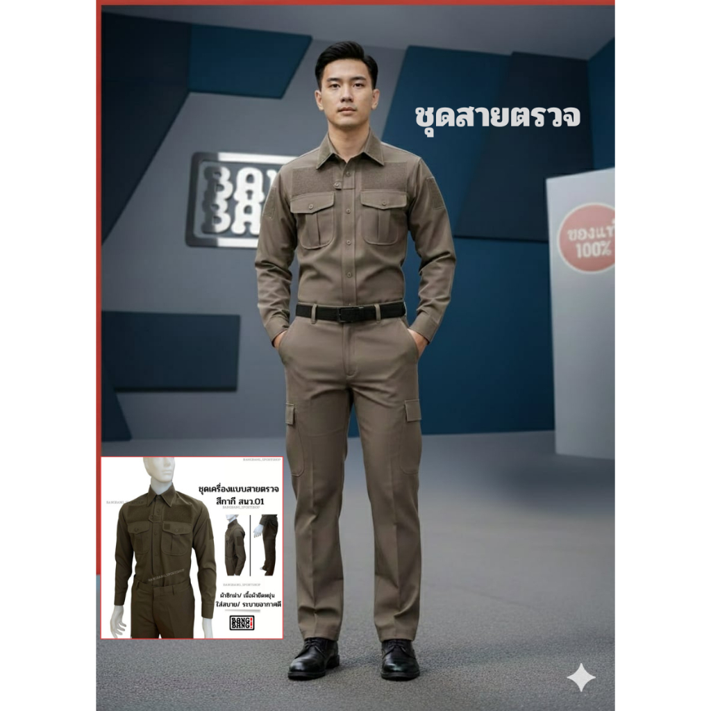 ชุดเครื่องแบบสายตรวจ (แบบใหม่) ชุดสายตรวจสำเร็จรูป มีโค้ดส่วนลด ไม่ติดตีนตุ๊กแกที่กระเป๋า