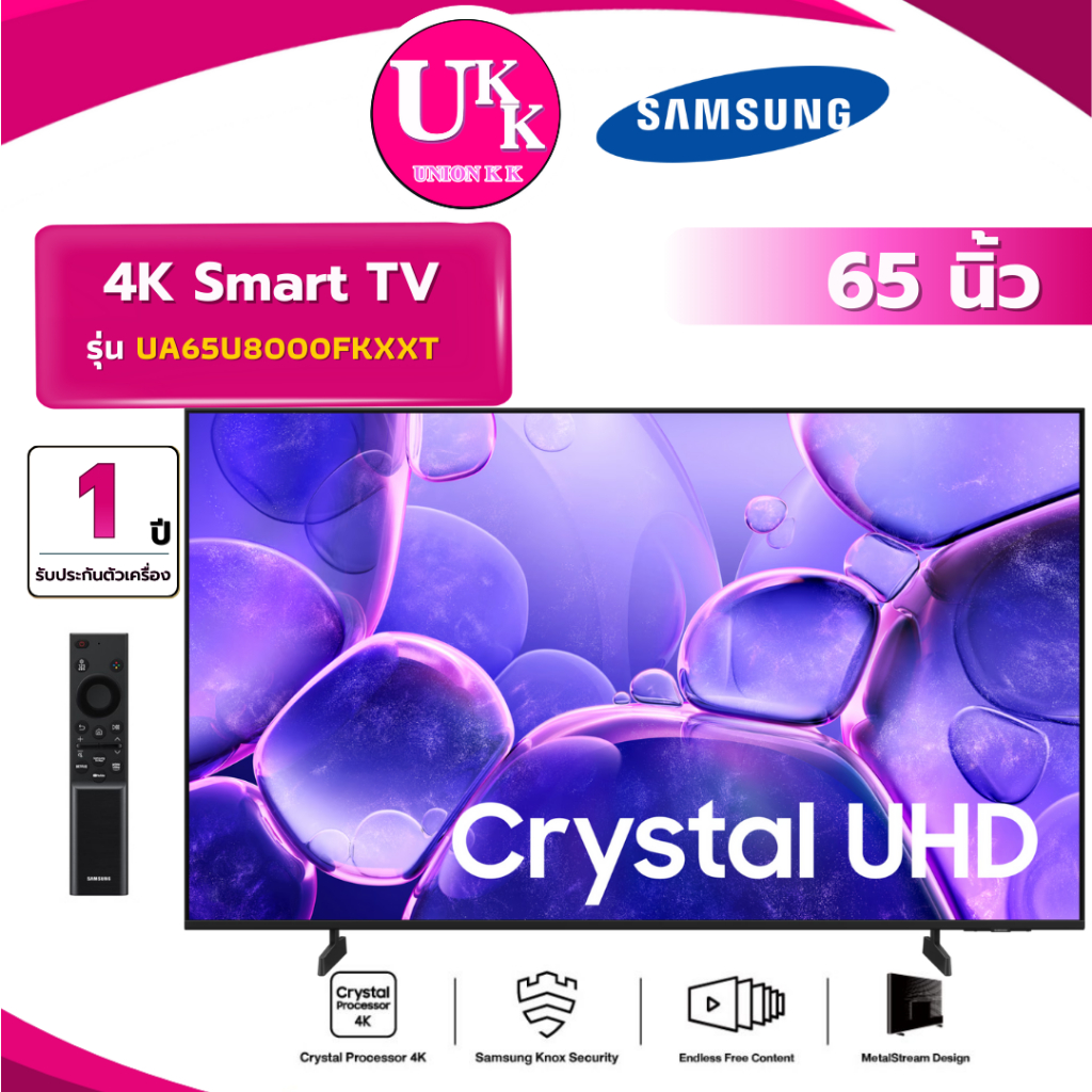 SAMSUNG Crystal UHD 4K Smart TV รุ่น UA65U8000FKXXT ขนาด 65 นิ้ว ( รับประกันศูนย์ 1 ปี )