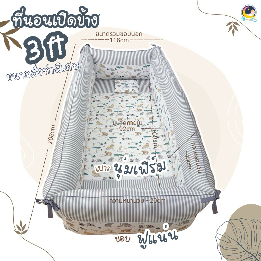 ที่นอนเปิดข้าง ขนาดใหญ่พิเศษ 3 ฟุต