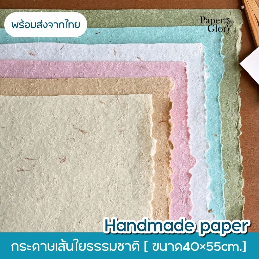 กระดาษเส้นใยธรรมชาติหนาพิเศษ กระดาษห่อดอกไม้ กระดาษแฮนเมด (หนา125แกรม)พร้อมส่งจากไทย