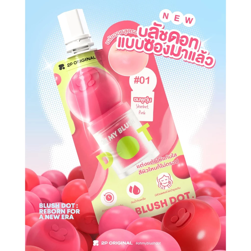 2P Original Oh My Blush Dot แบบซอง 1.5 กรัม thumbnail 3