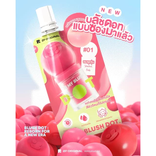 ** ยกกล่อง 6 ซอง ** 2P Original Oh My Blush Dot บลัช ดอท (1.5 g.) #บลัชหัวโต