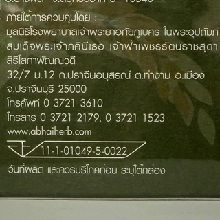 น้ำมันรำข้าว และจมูกข้าวอินทรีย์ อภัยภูเบศร 60 แคปซูล