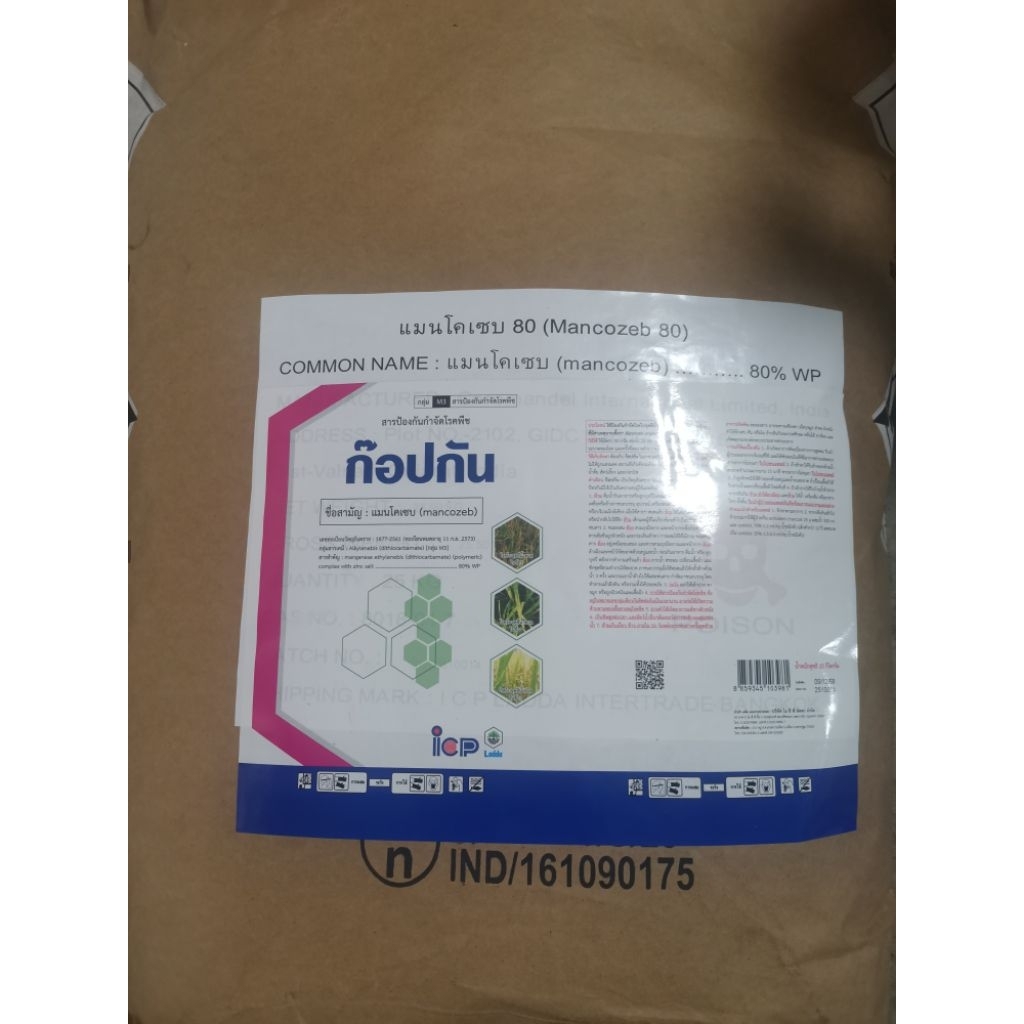 ท็อปกัน80%wp  ​ สีเขียว​  กระสอบ​(25กิโลกรัม) แมนโคเซฟสีเขียว