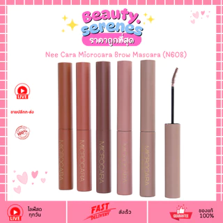 N608 นีคาร่า มาสคาร่าคิ้ว ไมโครคาร่า บราว์ Nee Cara Microcara Brow Mascara 6 กรัม