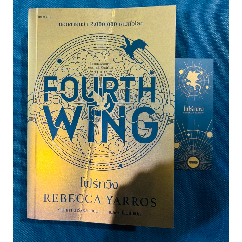 หนังสือแปล Fourth Wing มือสอง