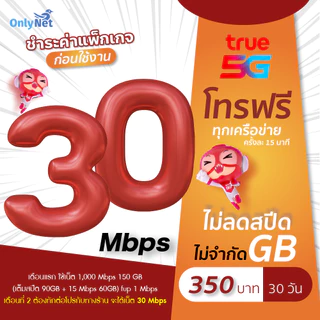 ซิมเทพทรู TRUE เน็ตไม่อั้น ไม่จำกัด 10 Mbps  ไม่ลดสปีด เดือนละ 200 บาท (จำกัดทั้งร้านไม่เกิน 1 ซิม ต่อ 1 ท่าน)
