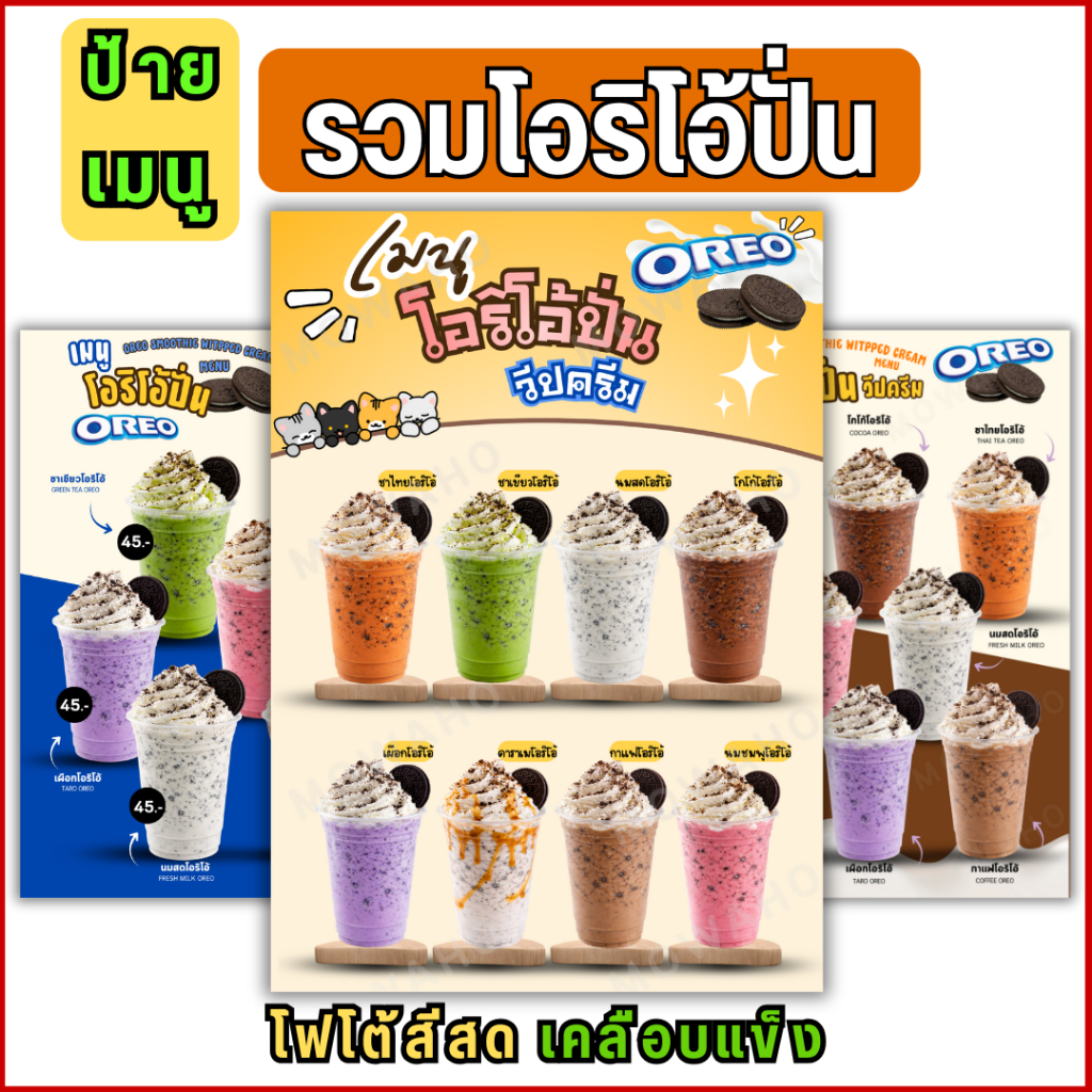 D051 ป้ายเมนูโอริโอ้ OREO ภาพเมนูโอรีโอปั่น เมนูเครื่องดื่ม