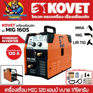 เครื่องเชื่อม MIG / MMA / Lift TIG 3ระบบ กำลังเชื่อม 120A ขน…