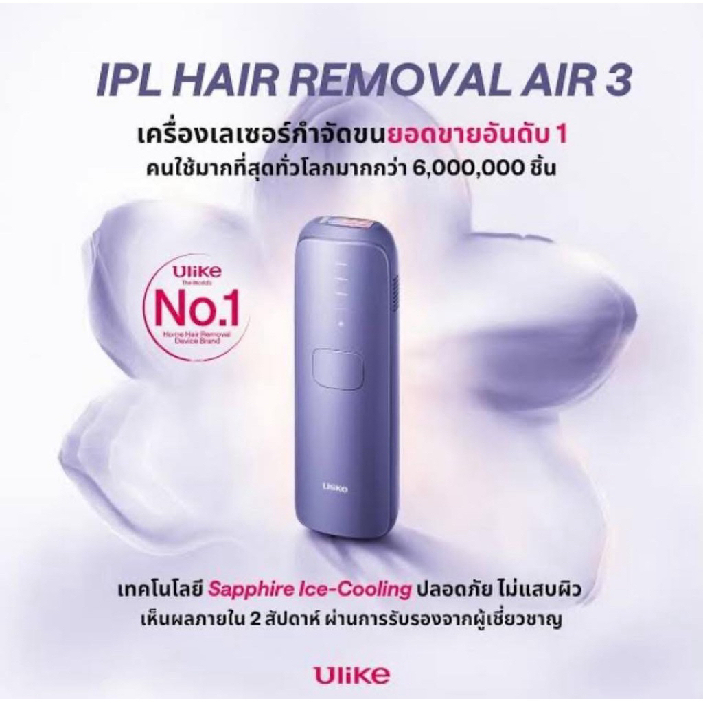 Ulike Air 3 IPL เครื่องเลเซอร์เย็นกำจัดขน เห็นผลลัพท์ภายใน 2 สัปดาห์ Whole Body Hair Removal Device 