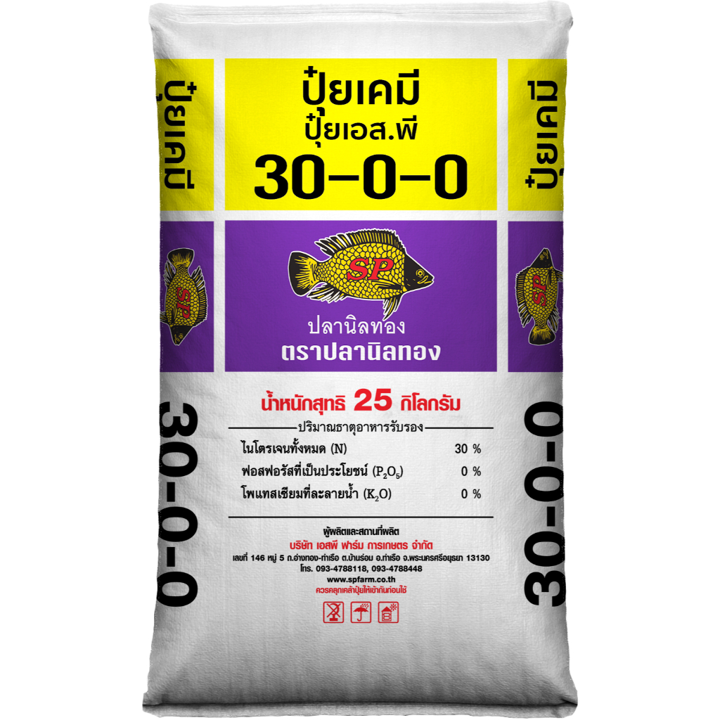 ปุ๋ย สูตร 30-0-0 25 กก