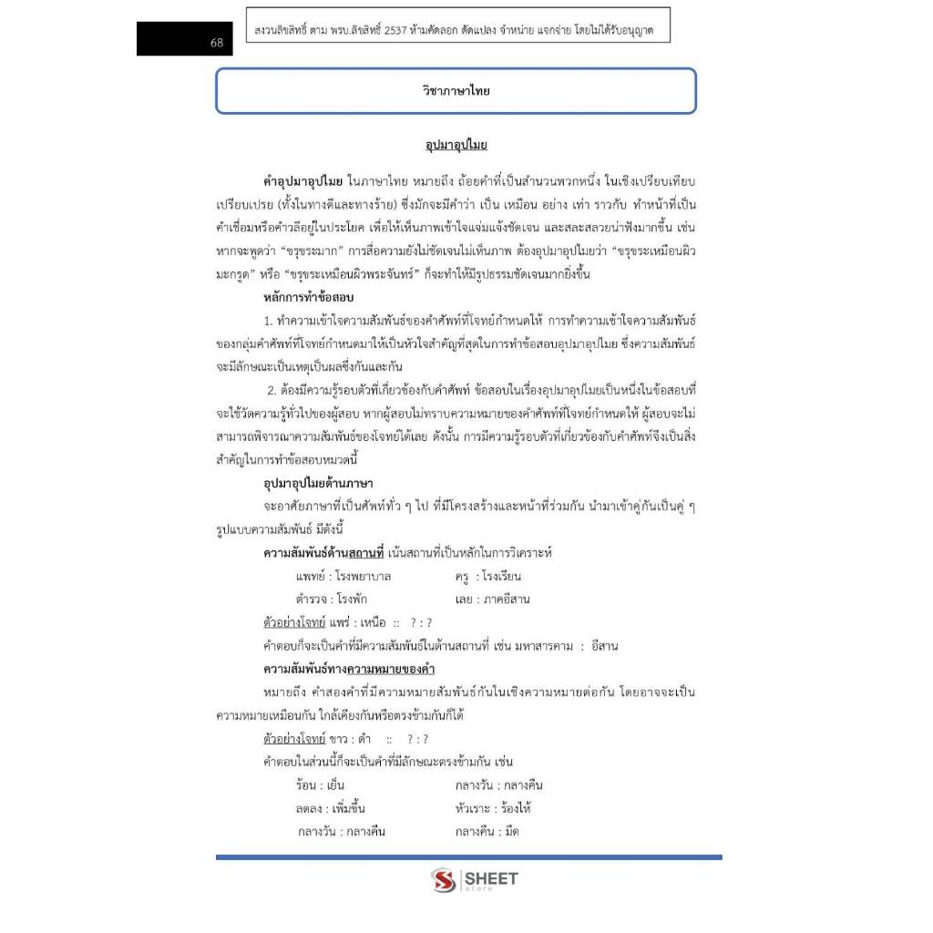 แนวข้อสอบ เจ้าหน้าที่ศาลปกครองปฏิบัติการ (ด้านกฎหมาย) สำนักงานศาลปกครอง 2569 - รูปที่ 6
