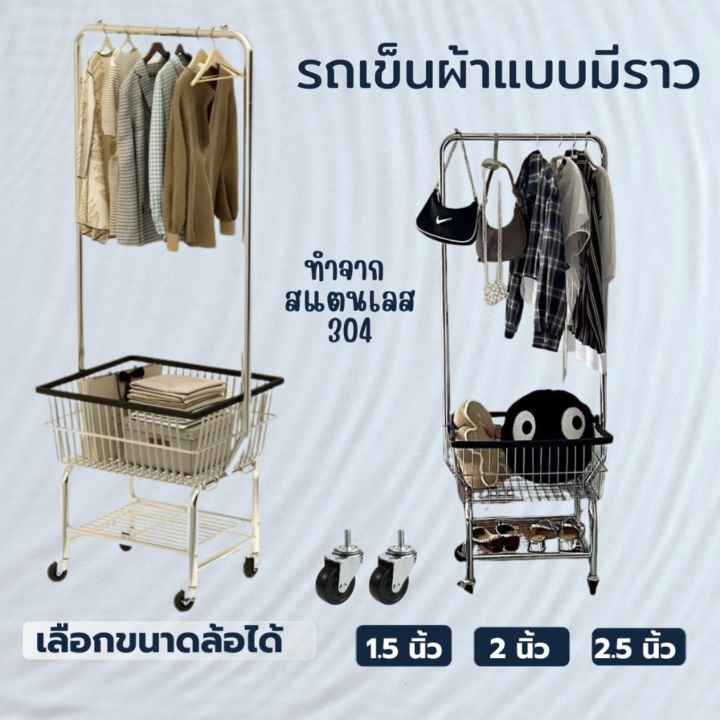 พร้อมส่ง!! รถเข็นผ้าร้านสะดวกซัก รถเข็นผ้าสแตนเลสแบบมีราวแขวน ตะกร้าผ้า