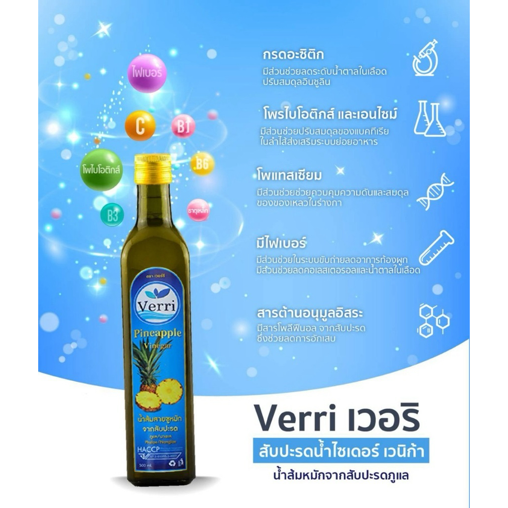 น้ำสับปะรด ไซเดอร์ ( Pineapple Cider Vinegar Beverage )