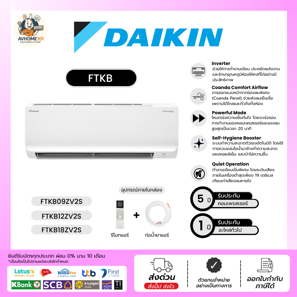 แอร์ DAIKIN รุ่น FTKB09ZV2S -  018ZV2S (INVERTER #5 SABAI SERIES)