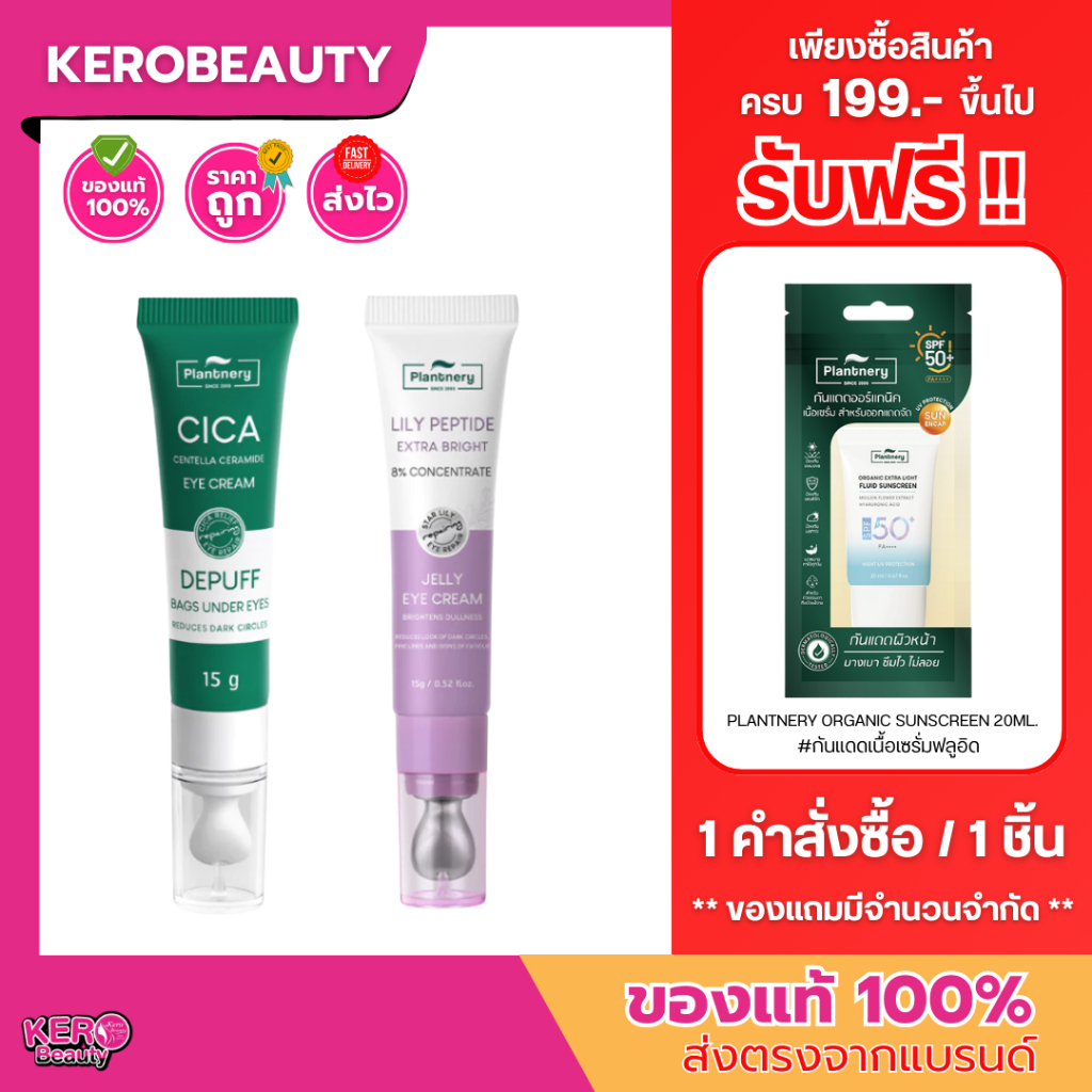 Plantnery Eye Cream 15g. Lily Peptide Extra Bright / Cica Centella Ceramide ครีม