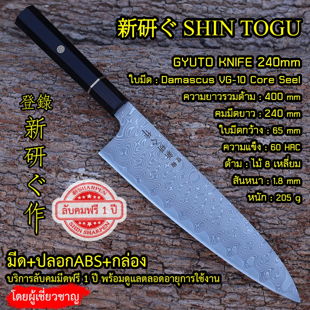 [新研ぐ Shin togu] NS_96, Gyuto knife 240mm, มีดกิวโตะญี่ปุ่น, ดามัสกัสผิวด้าน, ด้ามไม้ 8 เหลี่ยม, Japa