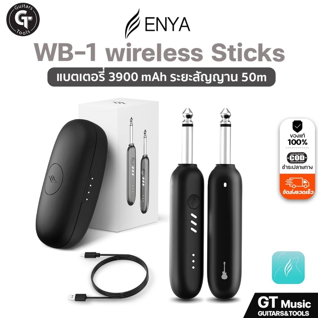 Enya WB-1 Wireless Stick | ไวเลส สำหรับเครื่องดนตรี กีตาร์ ใช้งานง่าย ประกันศูนย์🎉มีเก็บปลายทาง