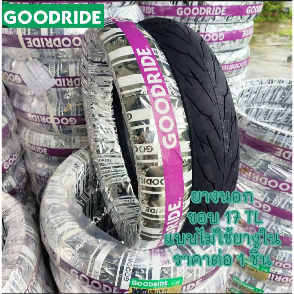 ยางนอก รถมอเตอร์ไซค์ ขอบ17 แบบไม่ใช้ยางใน ( Tubeless ) ยี่ห้อ Goodride Tubeless ยางใหม่ ลายสายฟ้า H993 🇹🇭 ยางไทยคุณภาพ