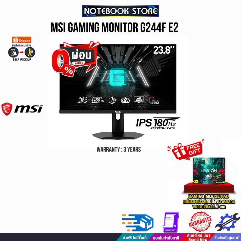 [ผ่อน 0% 6 ด.]MSI GAMING MONITOR G244F E2 (IPS/180HZ)/ประกัน 3 Years