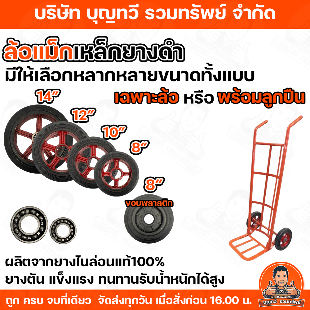 (ราคา/ล้อ) ล้อรถเข็น ล้อแม๊กเหล็ก ล้อยางตัน ขนาด 8,10,12,14 นิ้ว ล้อ MAX ผลิตจากยางไนล่อนแท้100% ล้อmax