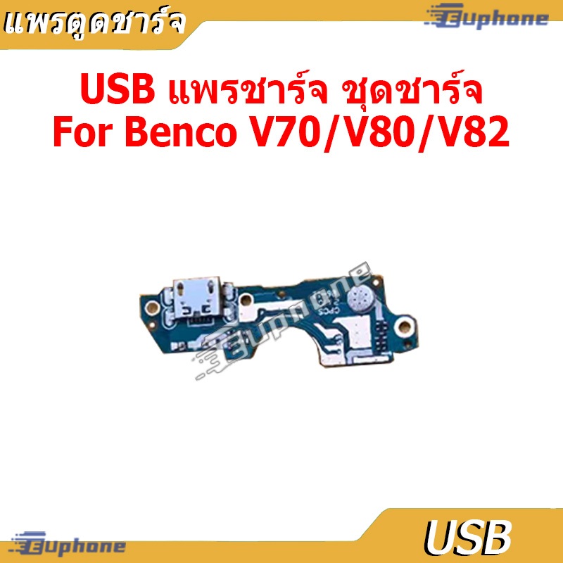 USB แพรชาร์จ ชุดชาร์จ สำหรับ Benco V70 V80 V82 ชุดบอร์ดชาร์จ Charging Port Flex For benco v70 v80 v8