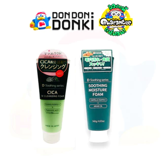 ชุดมาส์กบำรุงผิวครบสูตร CICA ปลอบประโลมผิวให้แข็งแรง CICA FACE Care Series - Face Wash / Mask / Clay Pack / Cream