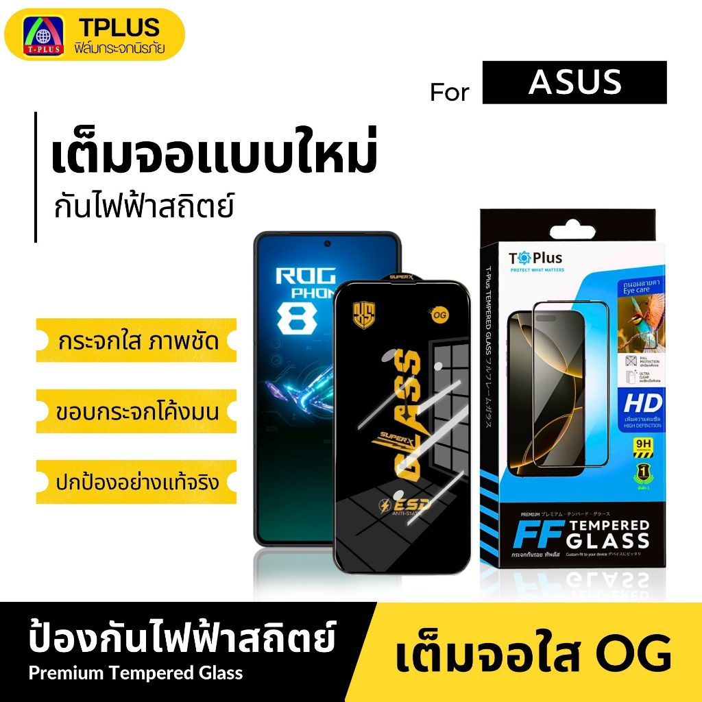 [🇹🇭ส่งไวOG] ฟิล์มกระจก ASUS phone6 phone8 phone8pro phone7 phone5s phone5 phone6pro 8pro edition