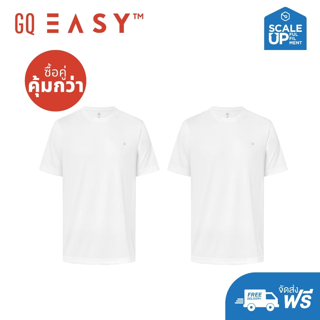 [แพ็คคู่คุ้มกว่า]GQ Easy T-Shirt เสื้อจีคิวอีซี่ ยับยั้งกลิ่นเหงื่อ ของแท้ 💯%