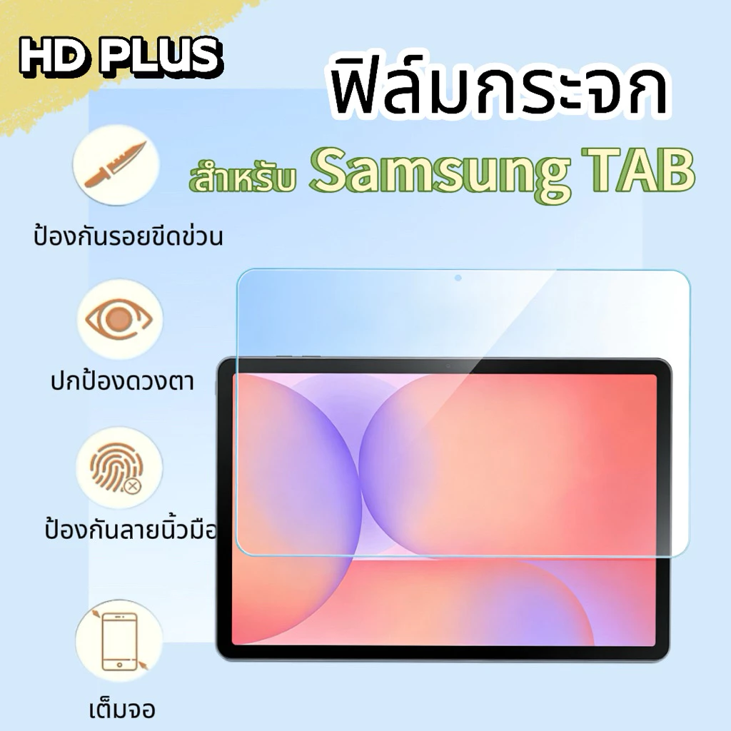 ฟิล์มกระจก TAB การแตกกลางรอย กันน้ำ ใช้งานง่ายมาก For Samsung Tab S11 S10 lite S9 S8 S7 S5 S10 Ultra Tab A11 A9 plus