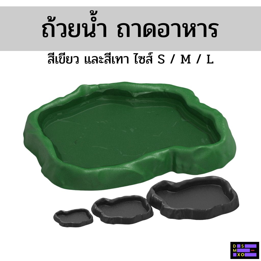 [ส่งด่วน] Nomoy Pet ถ้วยน้ำ ถาดอาหาร สัตว์เลี้ยง สัตว์เลื้อยคลาน เสมือนธรรมชาติ งู ตุ๊กแก กบ กิ่งก่า