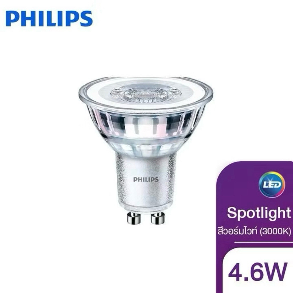 PHILIPS หลอดไฟ LED MR16 ขั้ว GU10 4.6W 2700K
