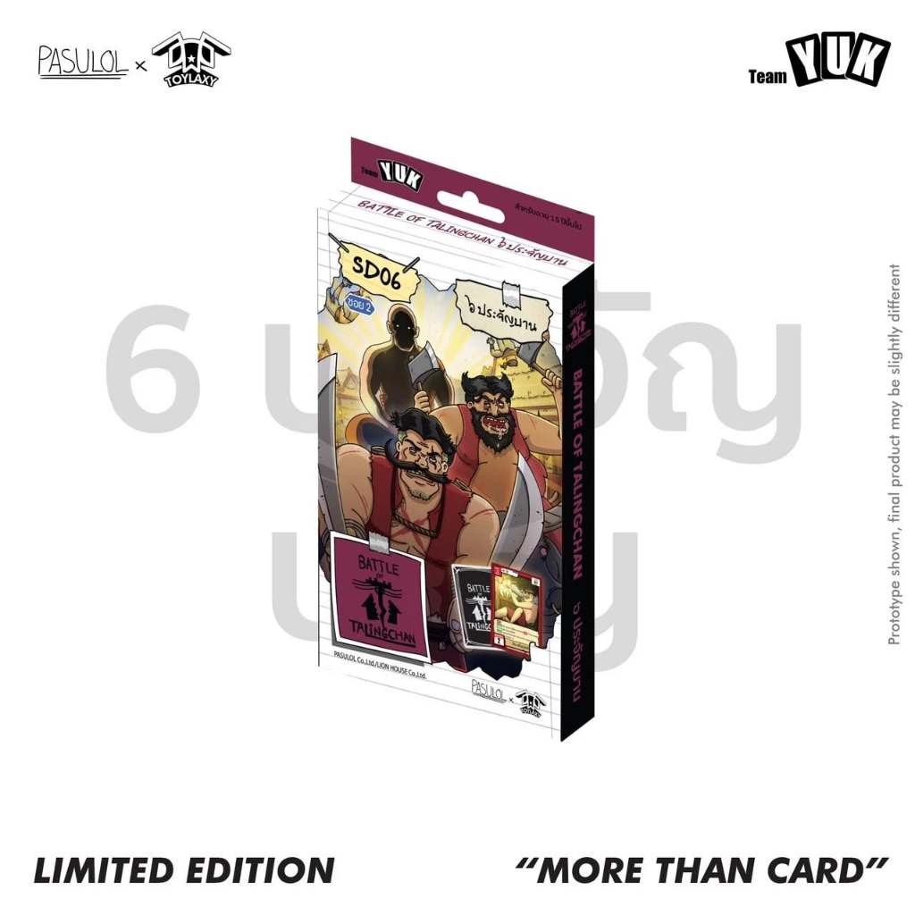 พร้อมส่งจ้า BOT (SD06) Battle of Talingchan Starter Deck 06 ๖ ประจันบาน