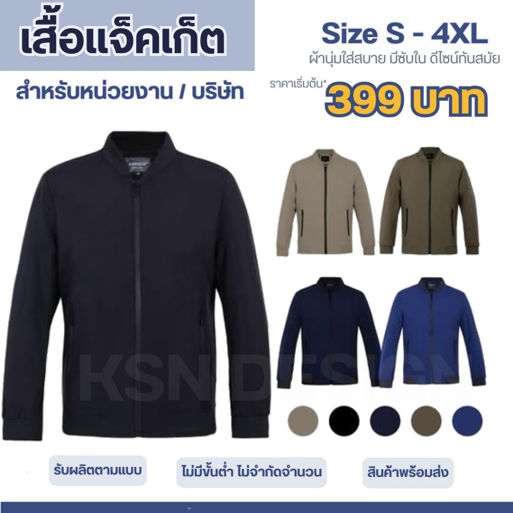 เสื้อแจ็คเก็ต XIONGXIN คอจีน ผ้าไมโครฮีทเตอร์เนื้อนุ่ม งานพรีเมี่ยม S-5XL