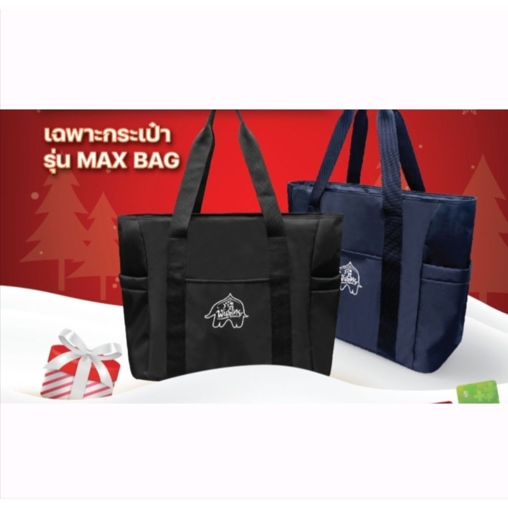 กระเป๋าผ้าพันธุ์ไทย Punthai Coffee รุ่น Max Bag สีดำขนาดใหญ่ สวย ทนทาน ลิขสิทธิ์แท้ *พร้อมส่ง*