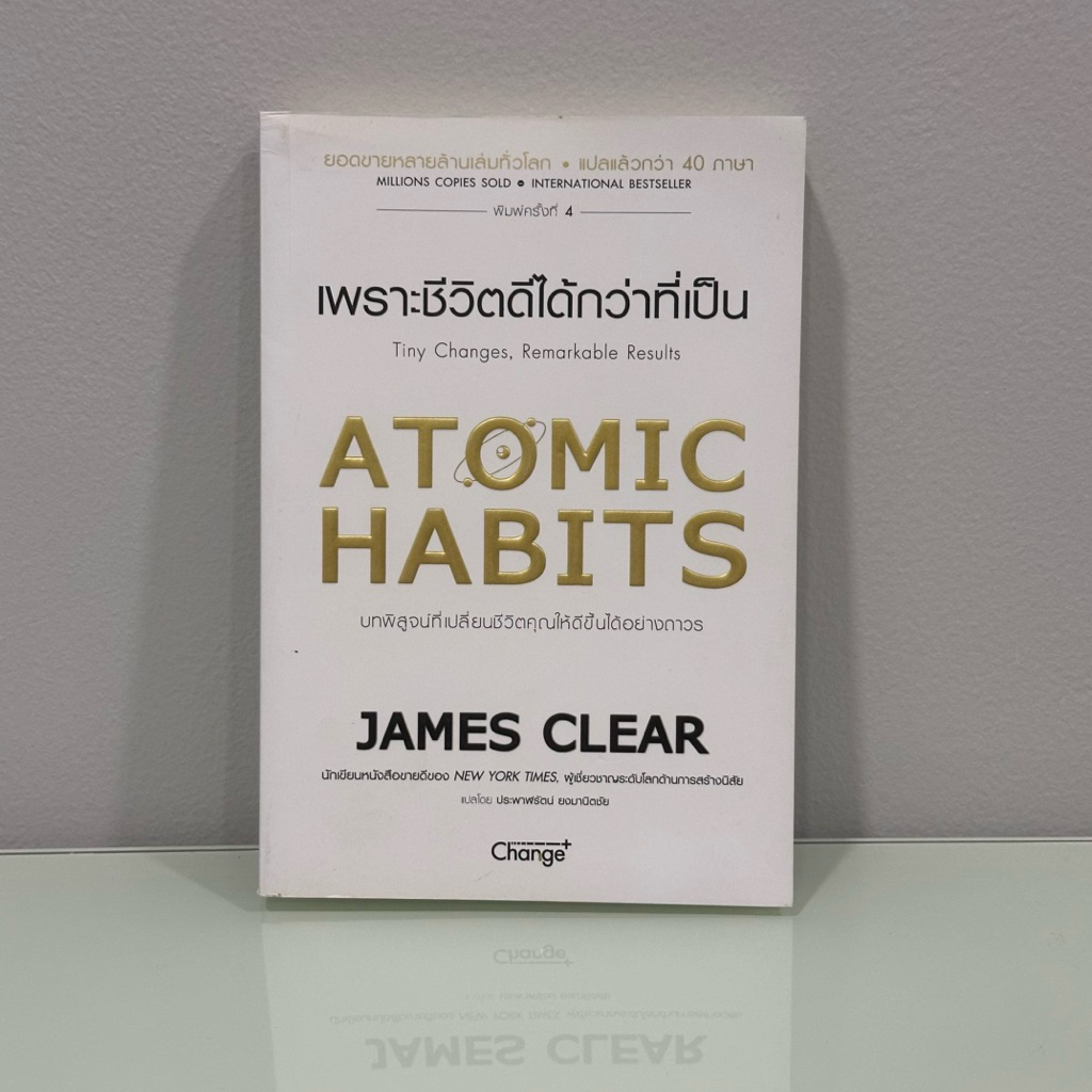 (03)-Atomic Habits ภาษาไทย | James Clear | หนังสือพัฒนาตัวเอง มือสอง สภาพนางฟ้า