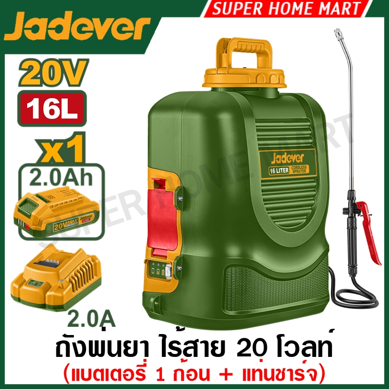 Jadever ถังพ่นยา สะพายหลัง ไร้สาย 20 โวลท์ รุ่น JDLSY2016 / JDLSY20162 ( Cordless sprayer ) เครื่องพ่นยา สะพายบ่า