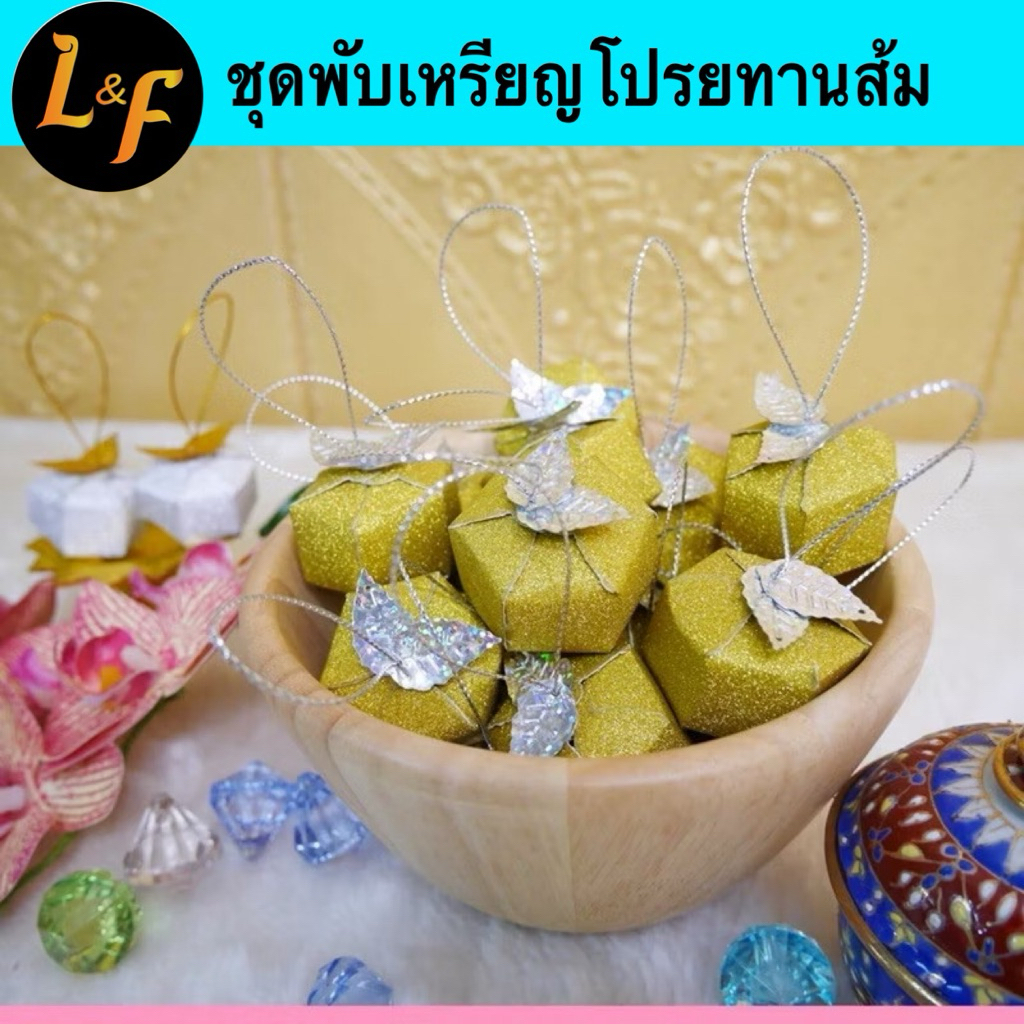 โปรยทานส้ม กระดาษกากเพชร 1 ชุด ทำได้ 50 ชิ้น อุปกรณ์ครบชุดพร้อมทำ