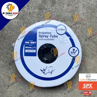 เทปน้ำพุ่งมีปีก เจาะ 3 รู ขนาด 1นิ้ว (56 มม.) ยาว 100 เมตร ห…