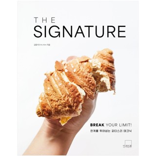 หนังสือ เทคนิค Patisserie ที่เป็นเอกลักษณ์ จาก Chef Eric’s P…