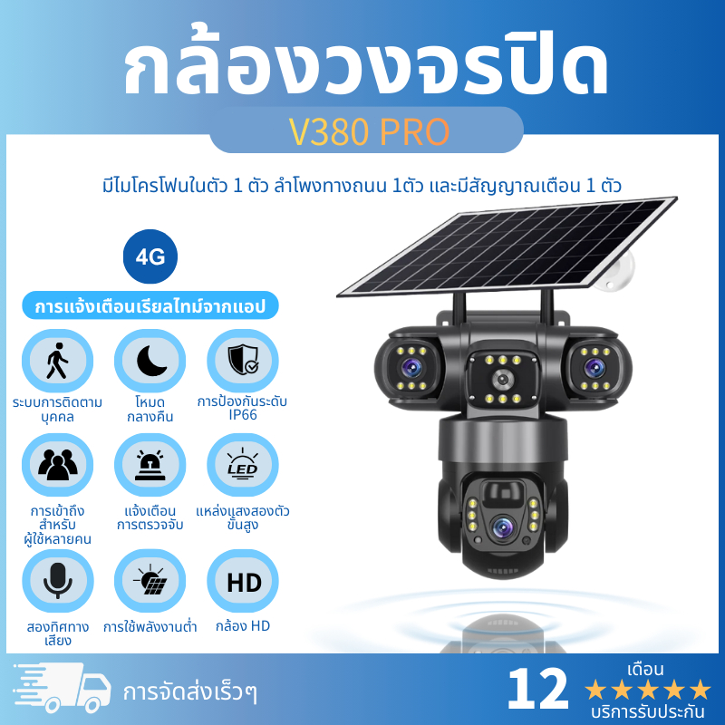 V380 กล้องวงจรปิดโซล่าเซลล์ใช้ซิม กล้องวงจรปิดไร้สาย กล้อง 3 เลนส์ 3 ภาพ การมองเห็นกลางคืนแบบสีเต็ม
