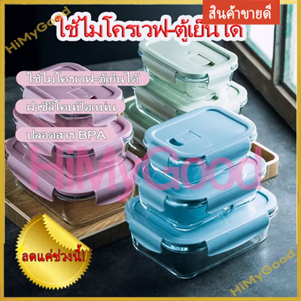 ข้อเสนอพิเศษ！ชุด 3/6/8 ชิ้น กล่องข้าวแก้วปลอดสาร Bpa  ไมโครเวฟได้+แบ่งช่องอาหาร กล่องฉนวนแก้ว
